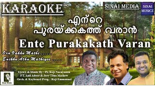 Ente Purakkakathu Varan  KARAOKE with Lyrics  Oru Vaaku Mathi  Reji Narayanan  SINAI MEDIA [upl. by Davidde382]