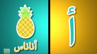 Arabic Alphabet for Children  Alif Baa Taa [upl. by Anahcra]