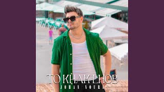 To Khak Lhob [upl. by Justino]