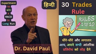 30 Trades Rules for Successful Trading  Dr David Paul [upl. by Adnaerb]