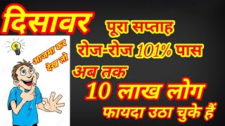 Desawar mai kal kya aayega 101 pass trick satta pakka 101 satta king satta king [upl. by Jewelle]