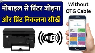 How to Take Printout from Mobile Wireless  Mobile Phone se Print kaise nikale without cable [upl. by Mchale345]