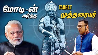 மோடின் அடுத்த TARGET முத்தரையர்  Jan Ki Baat Sreeram amp Rameshwaran Latest Interview  Samaniyar [upl. by Sumaes]