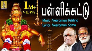 Pallikettu  Superhit Ayyappa Devotional Songs  Sung By Veeramani Raju [upl. by Zeret]