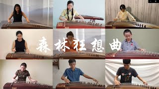 【森林狂想曲 Sen Lin Kuang Xiang Qu】古筝 Guzheng  Zither  TGA 马来西亚古筝学院金奖获奖学生云端联合演出 [upl. by Germaine339]