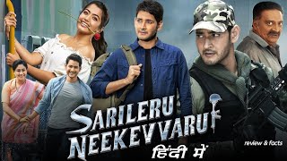 Sarileru Neekavvaru full movie in hindi dubbed  Mahesh Babu  Rashmika Mandana  Review amp Facts HD [upl. by Nairod]