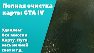 Полная очистка карты GTA IV Full Map Cleaner 10 [upl. by Ludie]