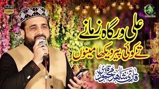 ALi Warga zamane te koi peer by Qari Shahid [upl. by Notlek]