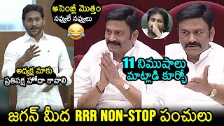 Raghu Rama Krishna Raju Non  Stop Punches On YS Jagan In AP Assembly  Pawan Kalyan  News Buzz [upl. by Arok382]