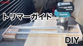 【DIY】30 トリマーストレートガイド自作！ [upl. by Kirschner]