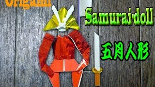 五月人形 簡単折り紙 Easy Origamii Samuraidoll [upl. by Enyamert446]