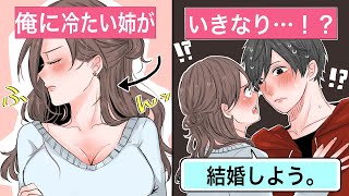 【恋愛】血の繋がっていない弟姉「俺は養子なんだろ？」⇒能天気な姉ちゃんの一言で結婚。俺は本当の家族になった【告白馴れ初め】 [upl. by Tjon70]