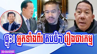 Mr Beysach Pros with Daley Uy talk about Espionage [upl. by Nosmas891]