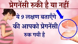 Early Symptoms of Pregnancy First Week Pregnancy Symptoms In Hindi 2021  Shuruati Pregnancy Sympto [upl. by Aihsia]