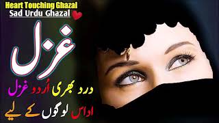 New Ghazal Pakistani  Sad Song  Heart Touching Ghazal  Urdu Sad Song  By Khadim Ali Khan [upl. by Nataline]