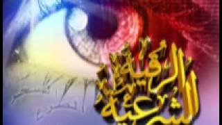 الرقية الشرعية  rokia charia [upl. by Kremer444]