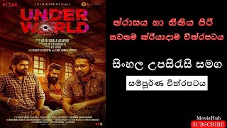 2020 නවතම ක්රියාදම චිත්රපටය  Tamil Movie with Sinhala Subtitles [upl. by Ydac894]