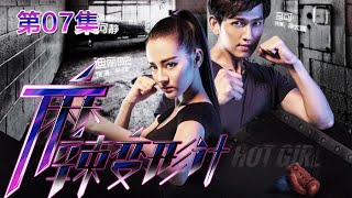 Hot Girl EP07 Chinese Drama 【MULTI SUB】 NewTV Drama [upl. by Leiram572]