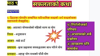 Safaltako katha class 11 Exercise  Byakaran  Class 11 Nepali Chapter 9 Exercise [upl. by Grewitz]