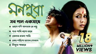 বাংলা সিনেমার রোম্যান্টিক গান  Monpura  Bangla Movie Song  Chanchal Farhana Mili  Bongo Music [upl. by Lida257]